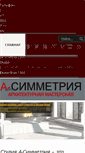 Mobile Screenshot of a-simmetria.com